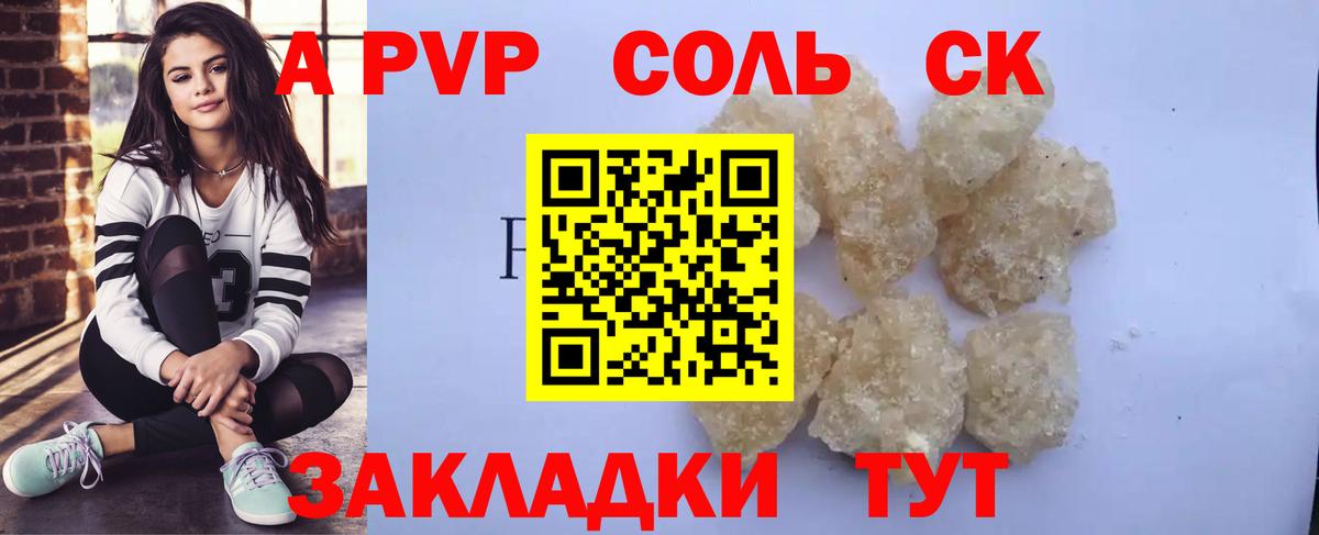 Волоколамск  A-PVP Соль  Alpha PVP крисы CK  купить наркотики сайты  Alpha PVP Соль  Вход с VPN  A PVP 