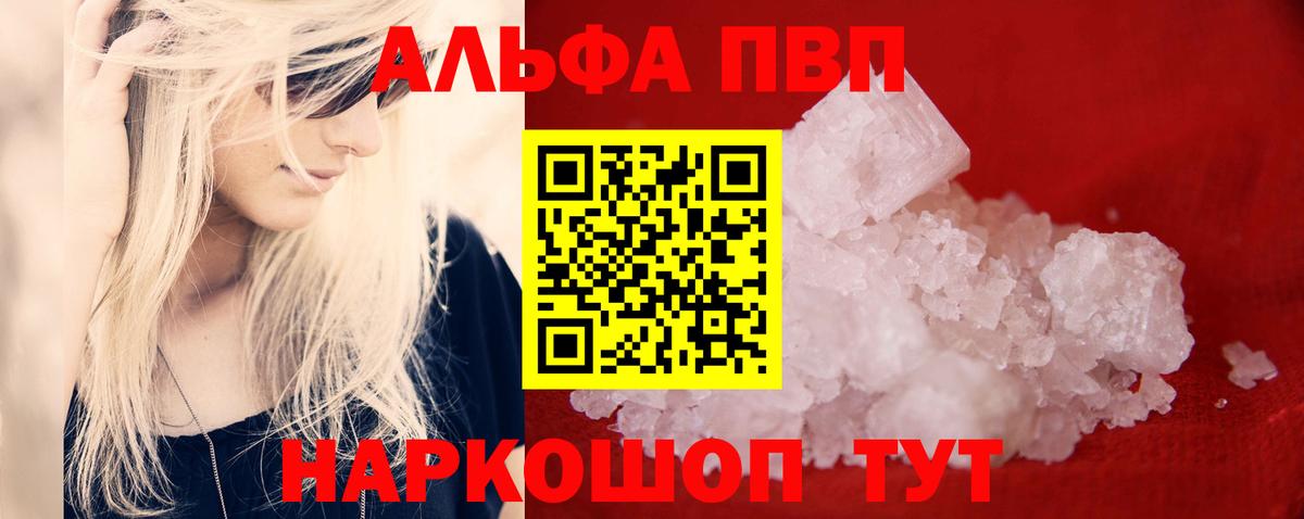 A-PVP VHQ Волоколамск