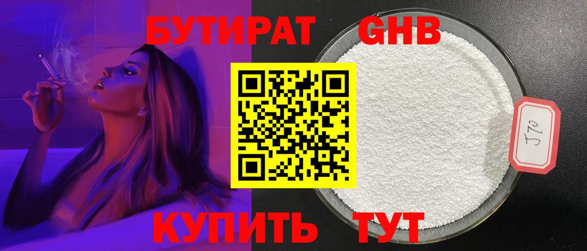 БУТИРАТ бутик  БУТИРАТ  Волоколамск  Вход с VPN 