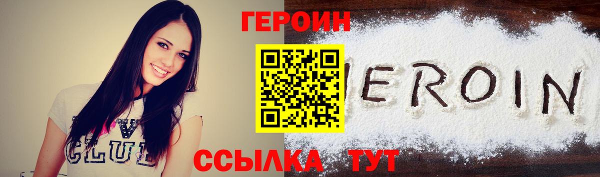 ГЕРОИН хмурый  Вход с VPN  ГЕРОИН  Волоколамск 