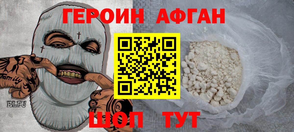 Героин белый Волоколамск