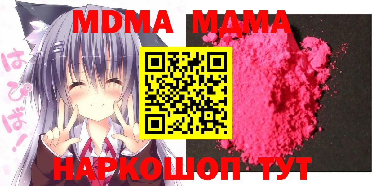 Волоколамск  МДМА Molly  Вход с VPN  MDMA crystal 
