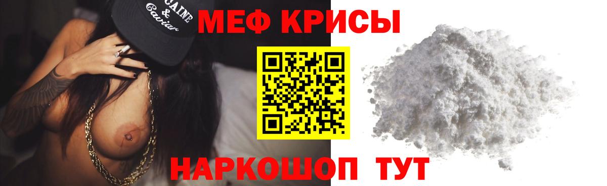МЕФ  МЯУ-МЯУ мука  Вход с VPN  цена   МЕФ VHQ  Волоколамск  МЯУ-МЯУ 