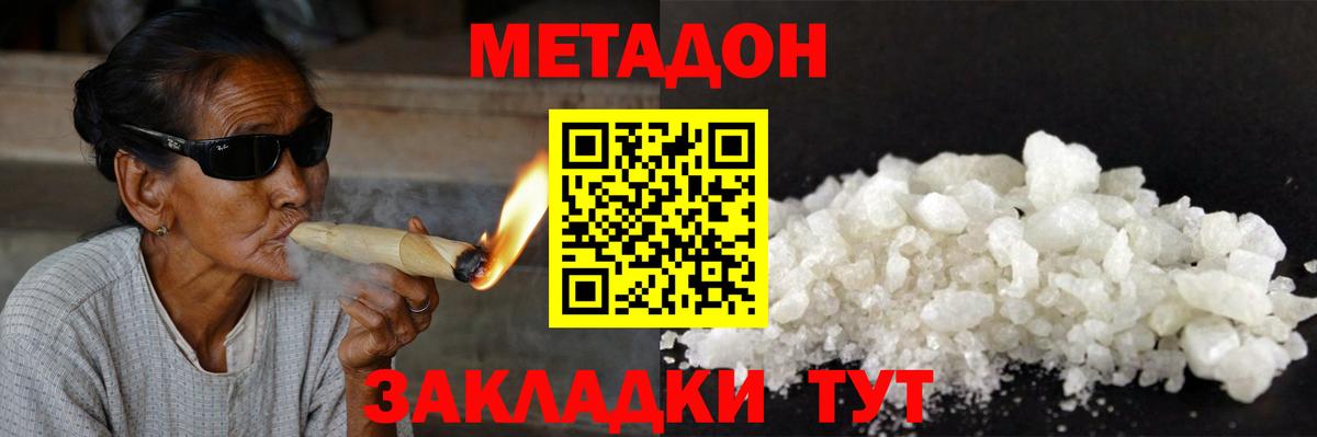 Волоколамск  Метадон VHQ  Вход с VPN 