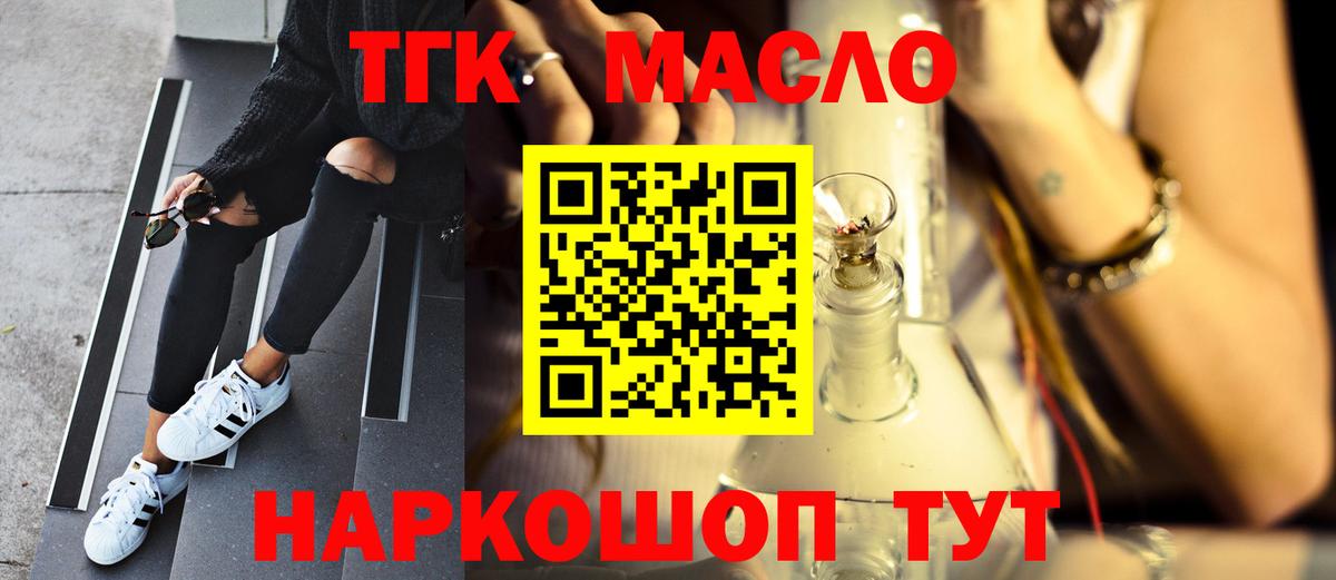 ТГК вейп с тгк Волоколамск